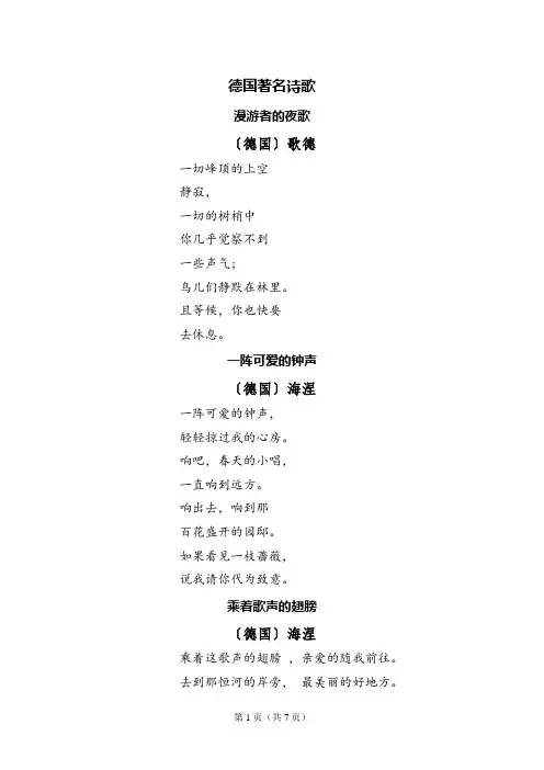 德国著名诗歌