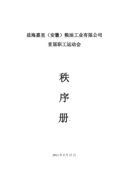 运动会秩序册(最新)