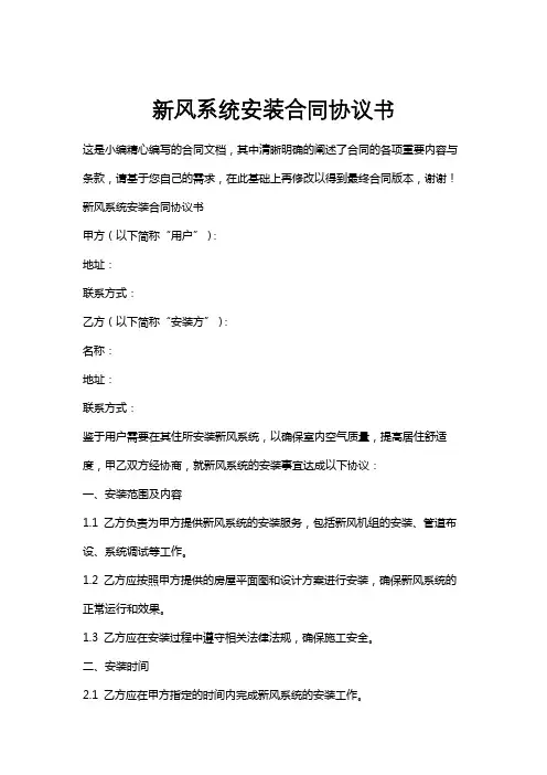 新风系统安装合同协议书