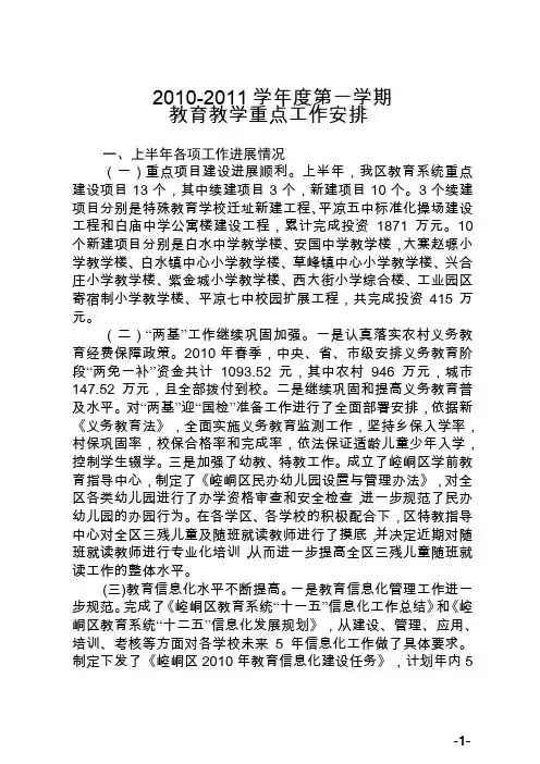 2010-2011学年度第一学期教育教学重点工作安排