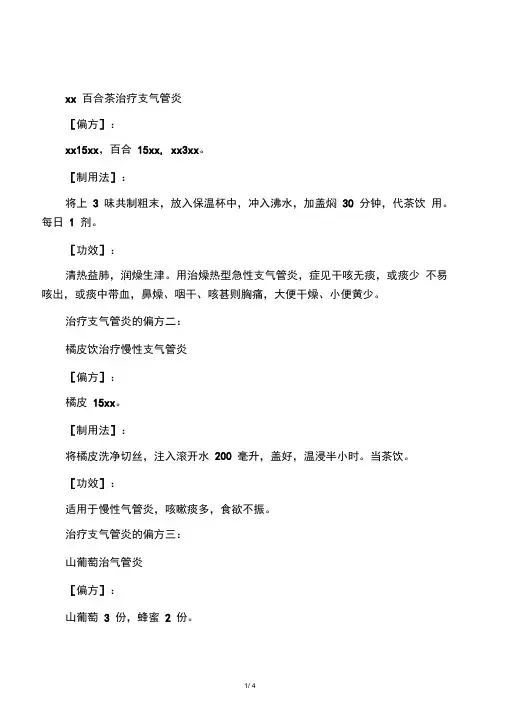 治疗支气管炎的偏方一