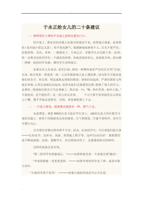 于永正给女儿的二十条建议