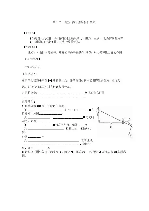 科学探究杠杆的平衡条件导学案