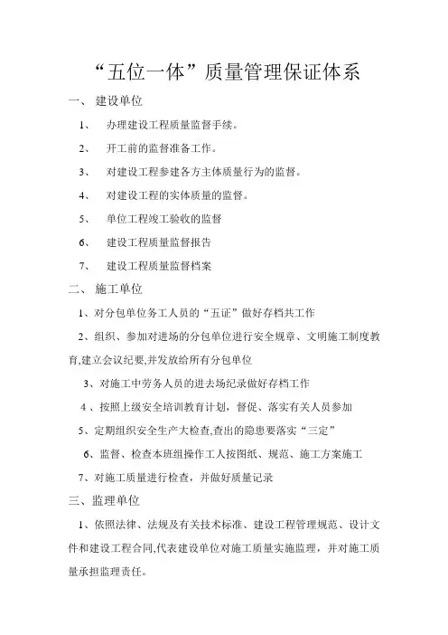 五位一体管理体系