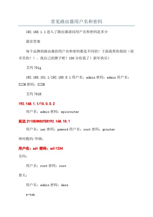 常见路由器用户名和密码