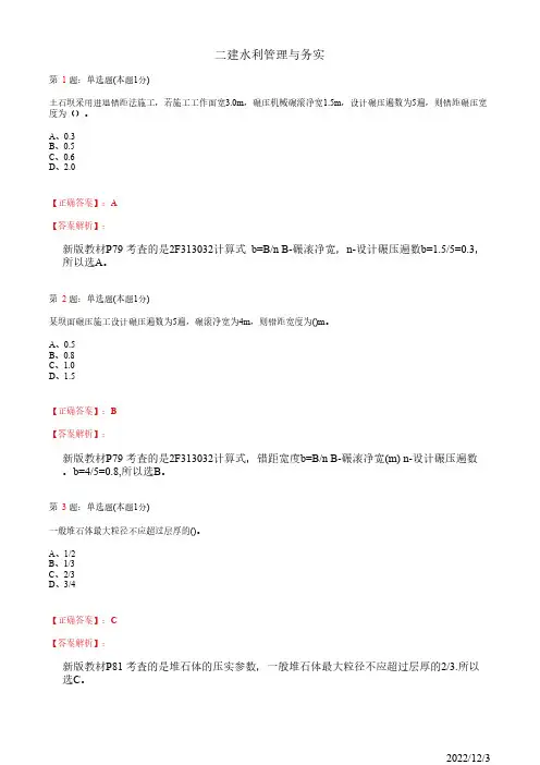 2022年二建《水利管理与实务》土石坝和提防工程75道(带答案解析)