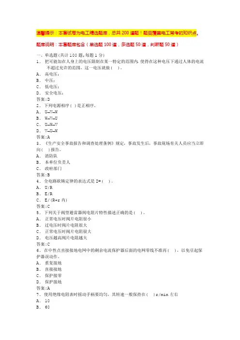 煤矿电工考试题库及答案(题库大全)