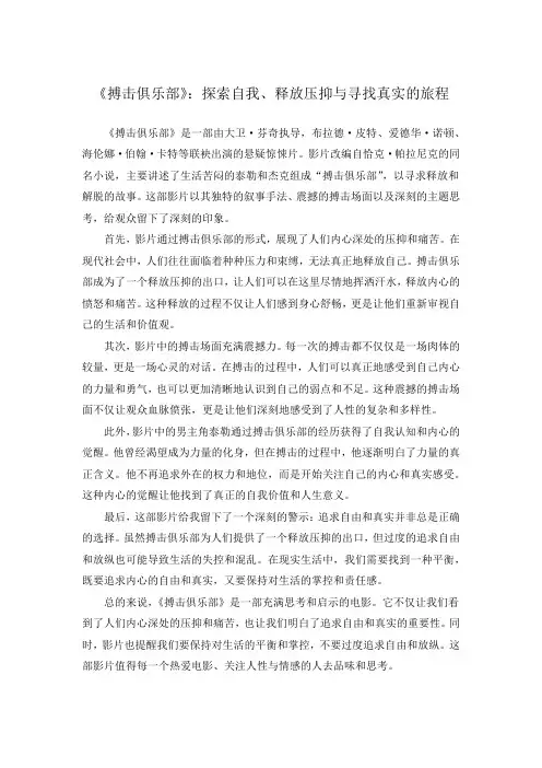 《搏击俱乐部》电影观后感