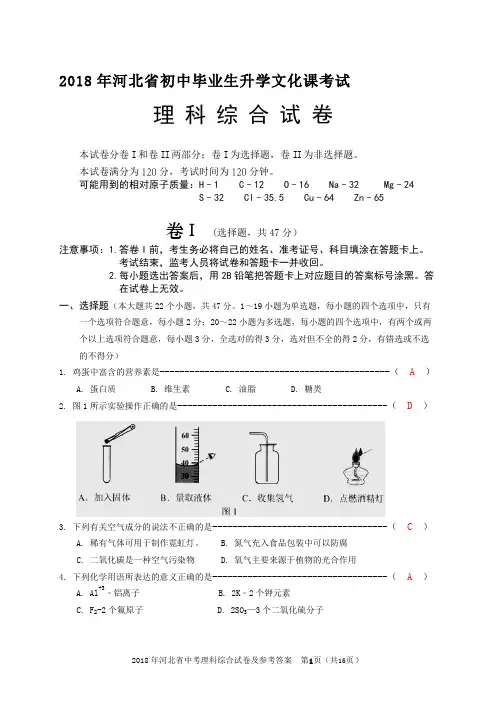 2018年河北省理综试卷及答案(word版)