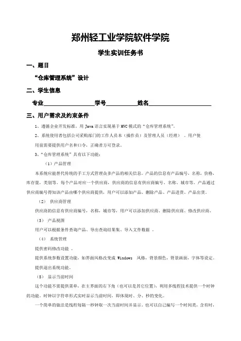 仓库管理系统实训任务书
