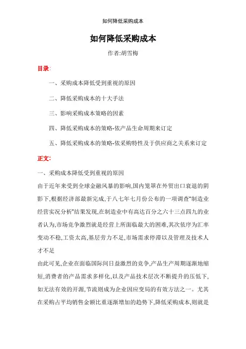 如何降低采购成本