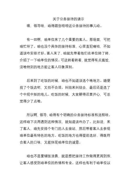 关于公务接待的请示