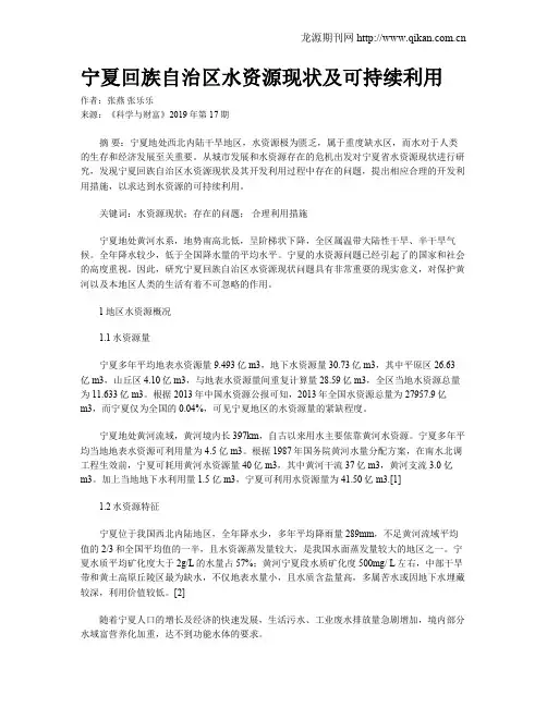 宁夏回族自治区水资源现状及可持续利用