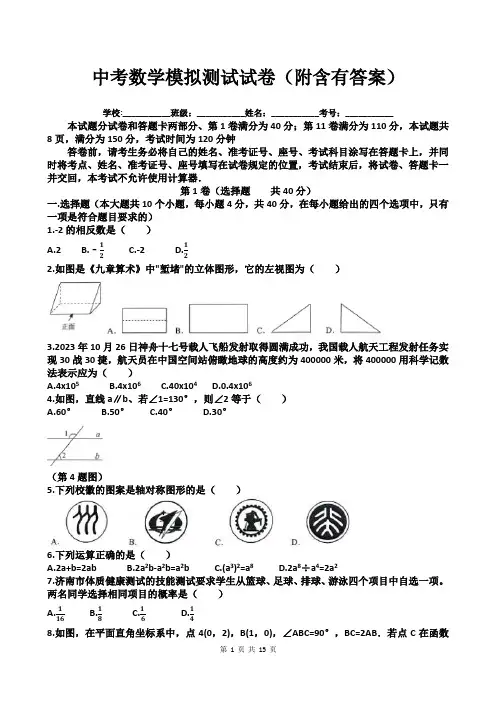 中考数学模拟测试试卷(附含有答案)