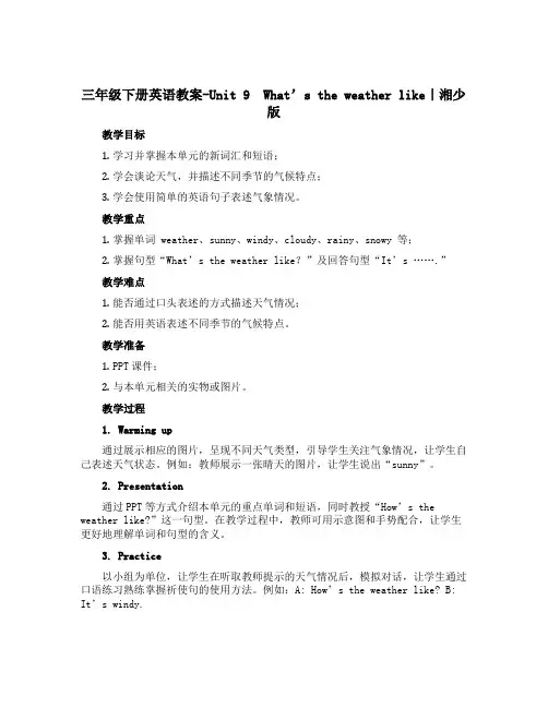 三年级下册英语教案-Unit 9 What's the weather like｜湘少版 