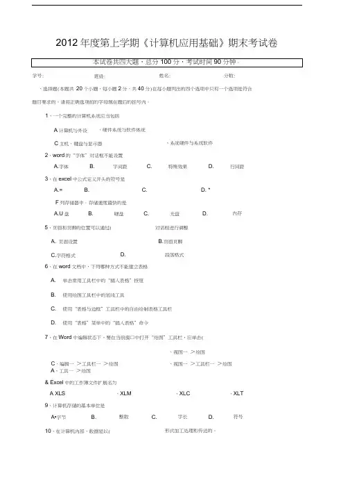自考真题计算机软件基础