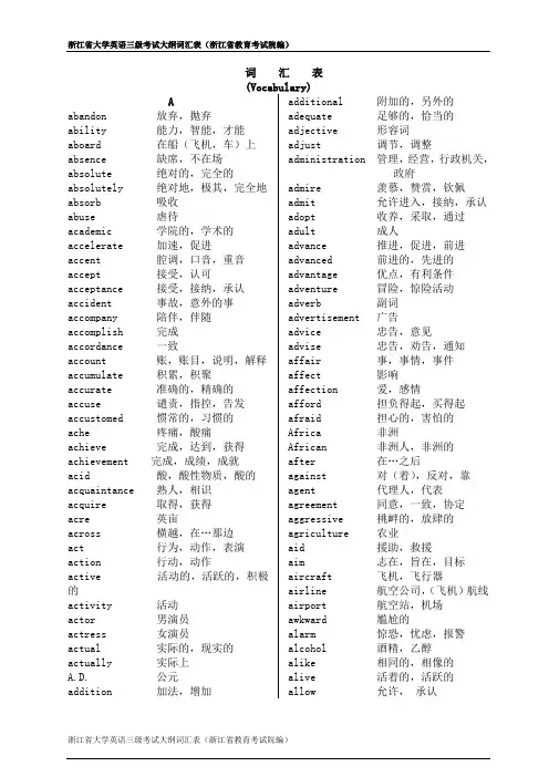 大学英语三级词汇