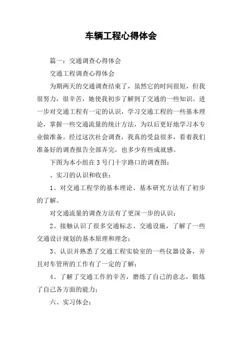 车辆工程心得体会