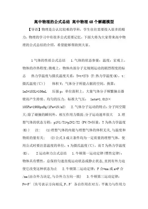高中物理的公式总结 高中物理48个解题模型