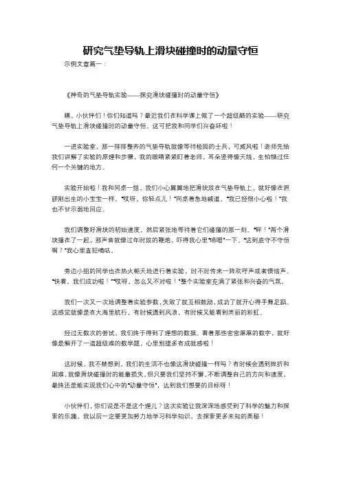 研究气垫导轨上滑块碰撞时的动量守恒