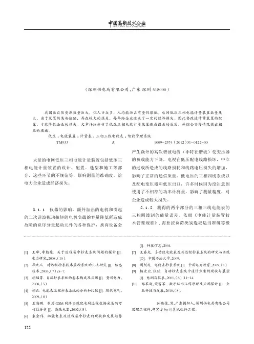 低压三相电能计量装置的误差及改善措施