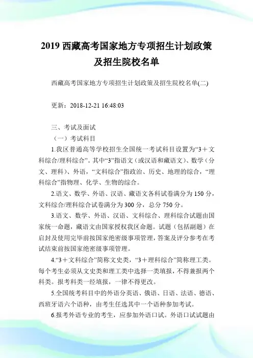 西藏高考国家地方专项招生计划政策及招生院校名