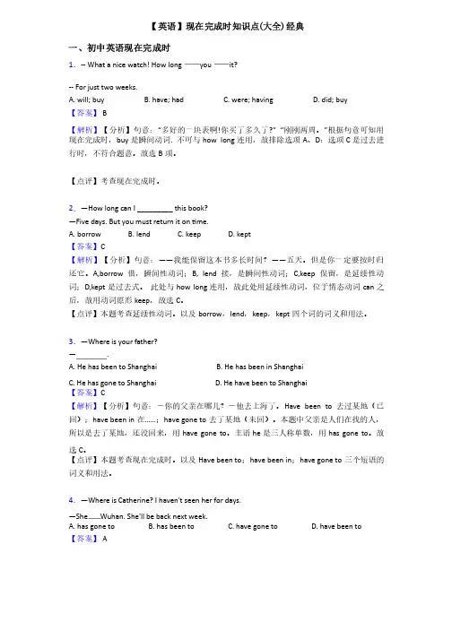 【英语】现在完成时知识点（大全）经典