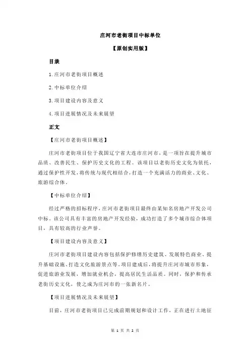 庄河市老街项目中标单位