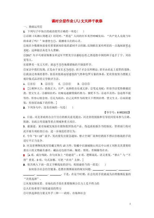 2018_2019学年高中语文第2单元生命的赞歌课时分层作业8自读文本文天祥千秋祭鲁人版必修
