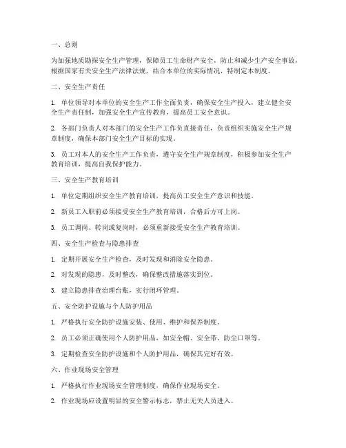 地质勘探安全生产管理制度