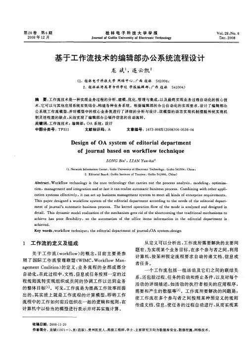 基于工作流技术的编辑部办公系统流程设计