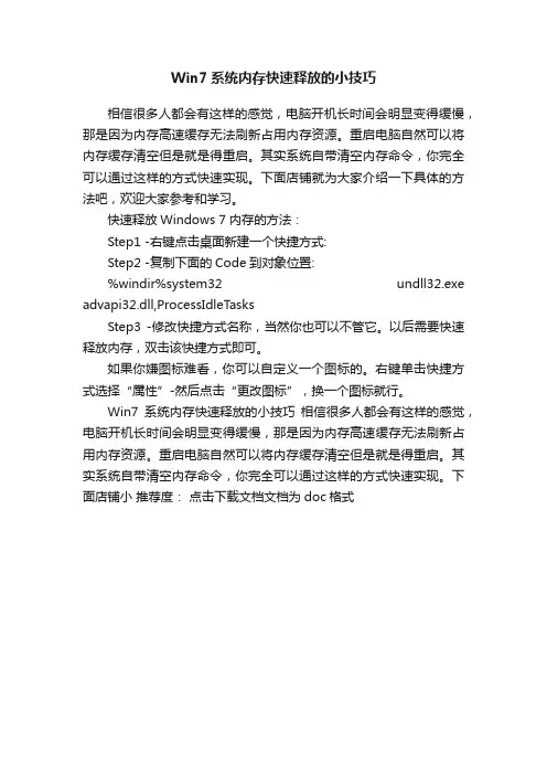 Win7系统内存快速释放的小技巧
