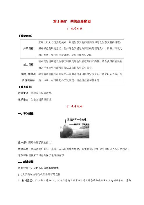 初三九年级政治(道德与法治)上册《第2课时 共筑生命家园》(附答案)【部编版适用】