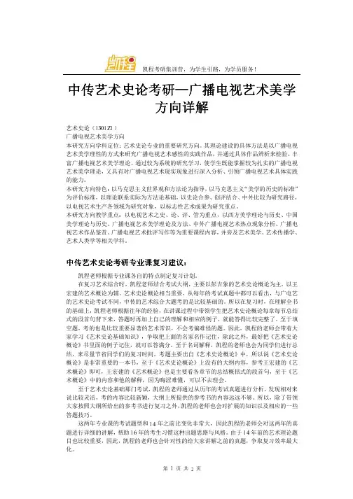 中传艺术史论考研—广播电视艺术美学方向详解