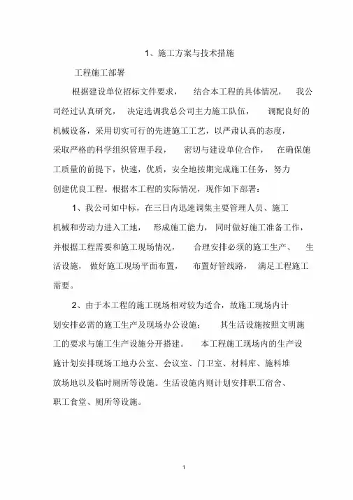 智能化施工组织设计方案(通用版)