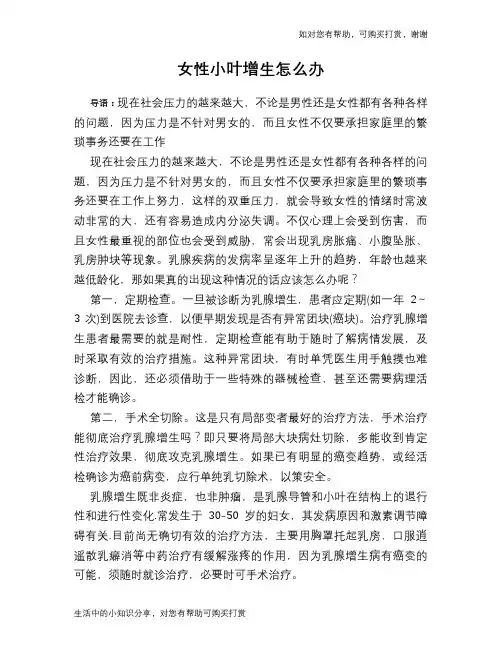 女性小叶增生怎么办