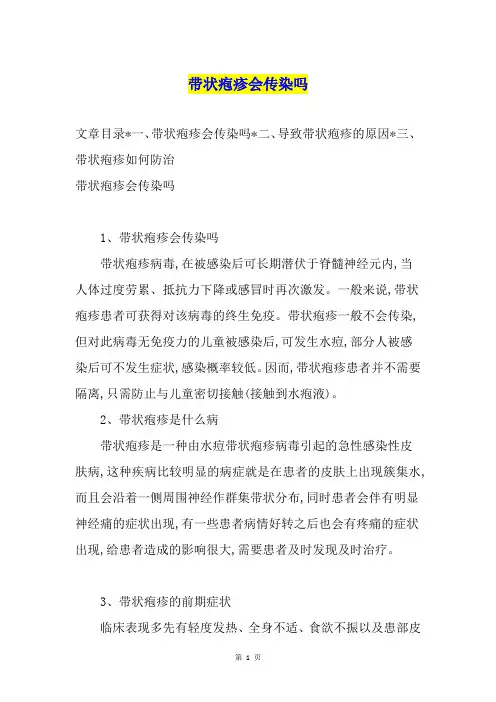 带状疱疹会传染吗