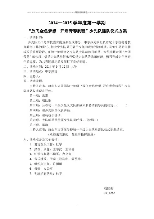 建队仪式方案精编版