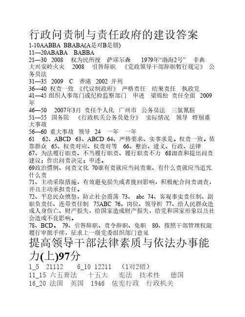 山东干部在线学习答案