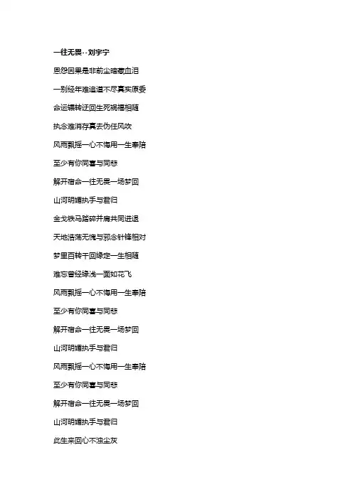歌曲《一往无畏》歌词