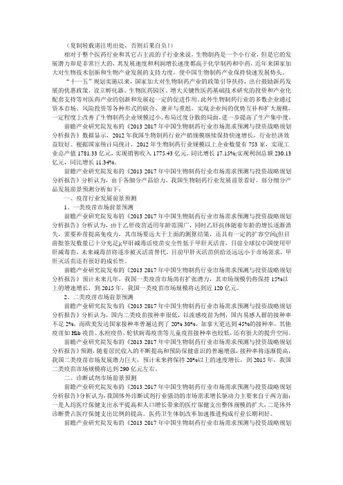 生物制药行业市场需求预测与投资战略规划分析
