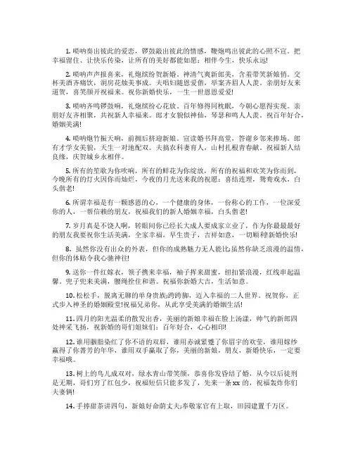给晚辈励志新婚祝福语