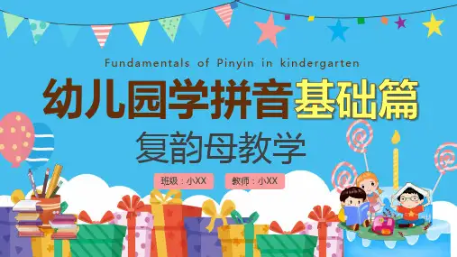 蓝色卡通幼儿园学拼音基础篇复韵母教学PPT模板宣传PPT动态PPT