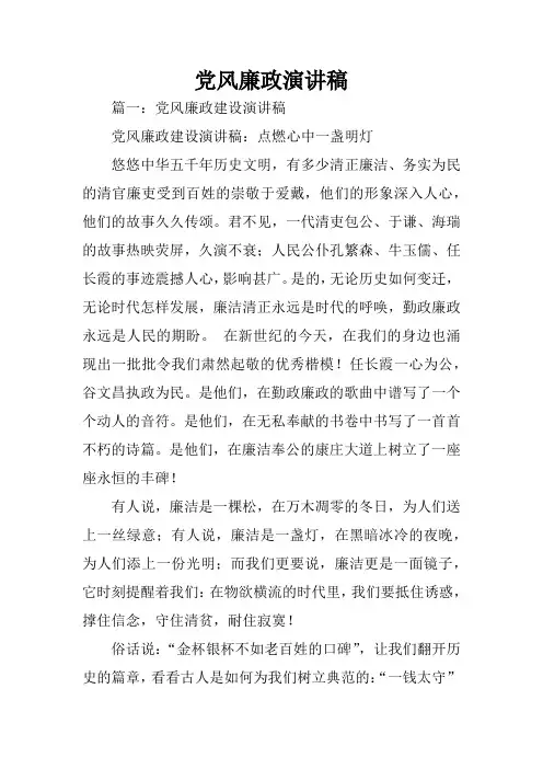党风廉政演讲稿