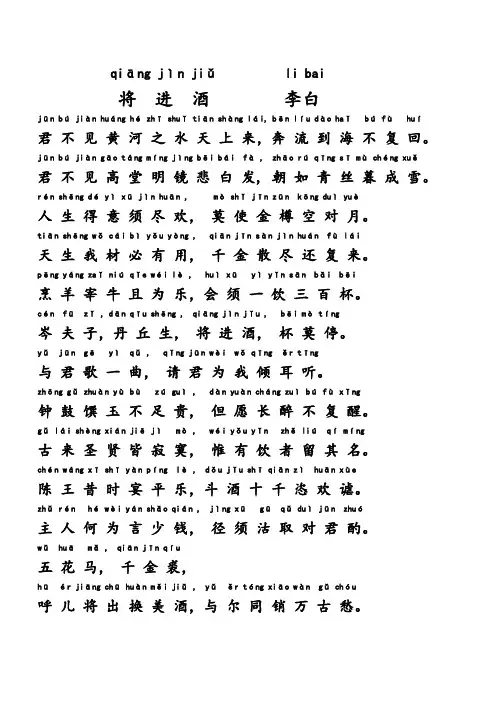 李白《将进酒》原文带拼音