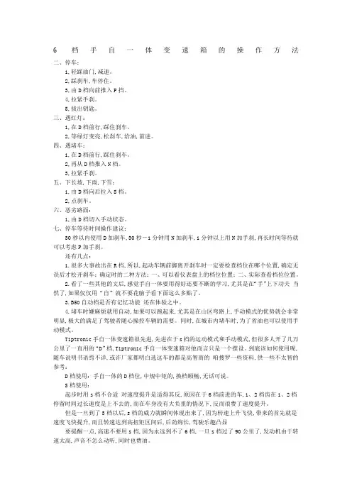 六档手自一体变速箱的操作方法