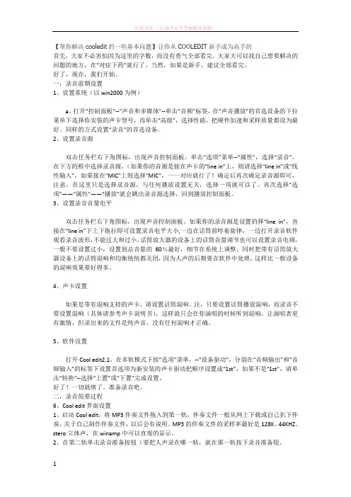 帮你解决cooledit的一些基本问题