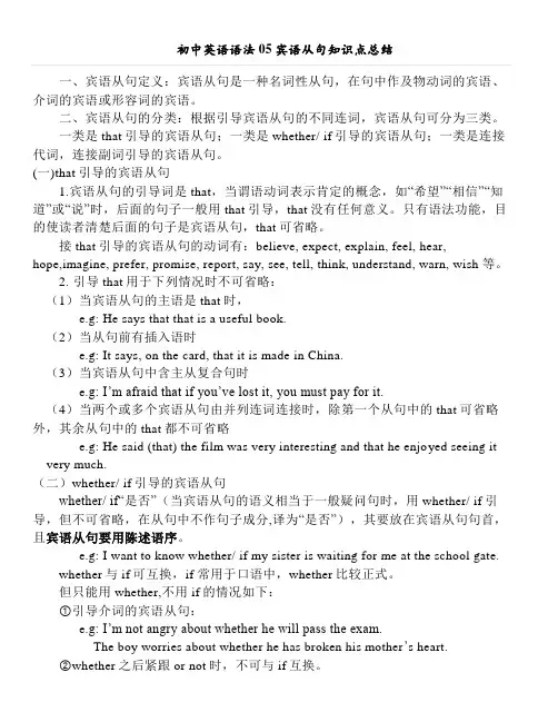 宾语从句知识点总结(1)