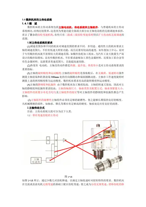 主传动系统