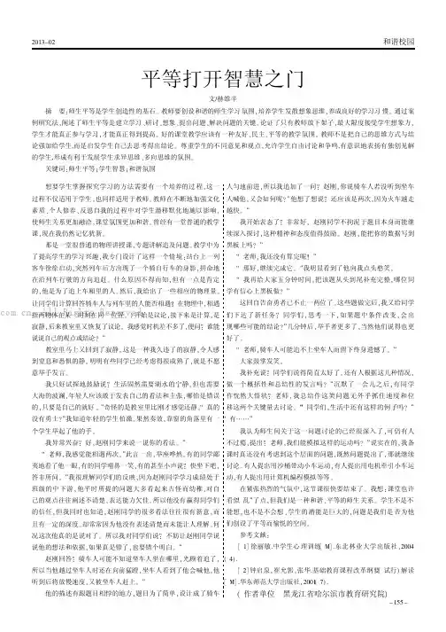 平等打开智慧之门
